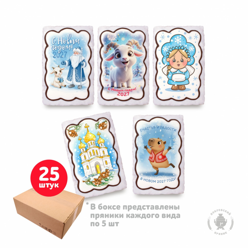  Пряник  130г новогодний "Ассорти №1", (коробка 25шт)     в Гусь-Хрустальном