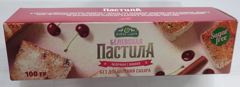  Пастила 100г с вишней белевская диетическая НОВЫЙ ФОРМАТ(2шт по 50г)   в Гусь-Хрустальном