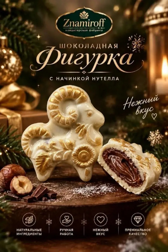  Шоколад фигурный "Козёл горный" белый шоколад с начинкой нутелла(блок 5шт по 70г) в Гусь-Хрустальном