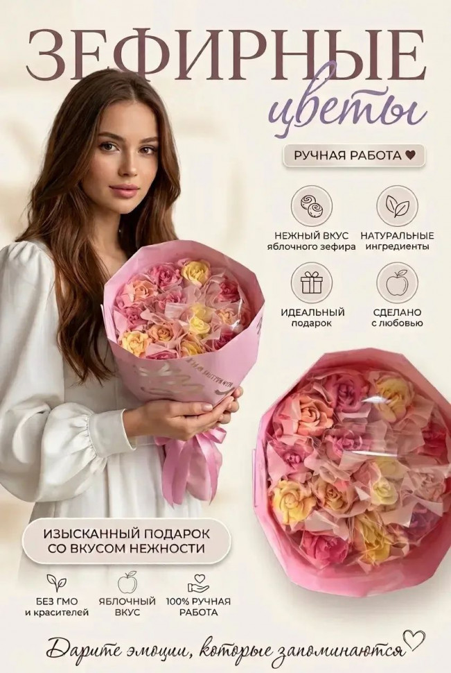  Букет Зефирный Размер М жёлто-розовый,150г в Гусь-Хрустальном