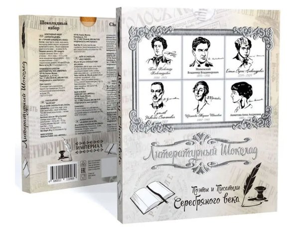 №2 Сладарт Шоколадный набор Литературный "Серебряный век", 60г  в Гусь-Хрустальном