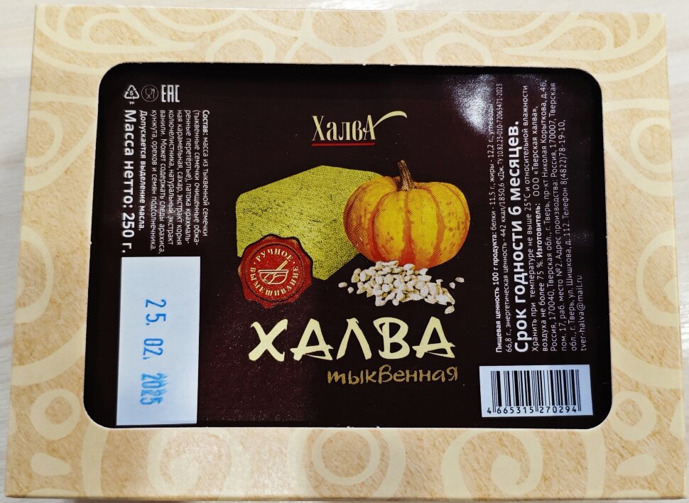  Халва 250г тыквенная в Гусь-Хрустальном